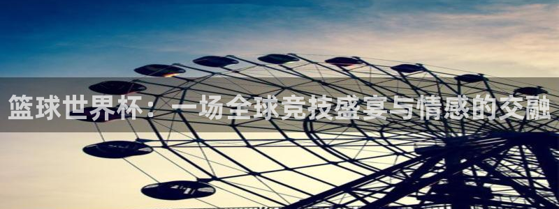 足球世预赛：篮球世界杯：一场全球竞技盛宴与情感的交融